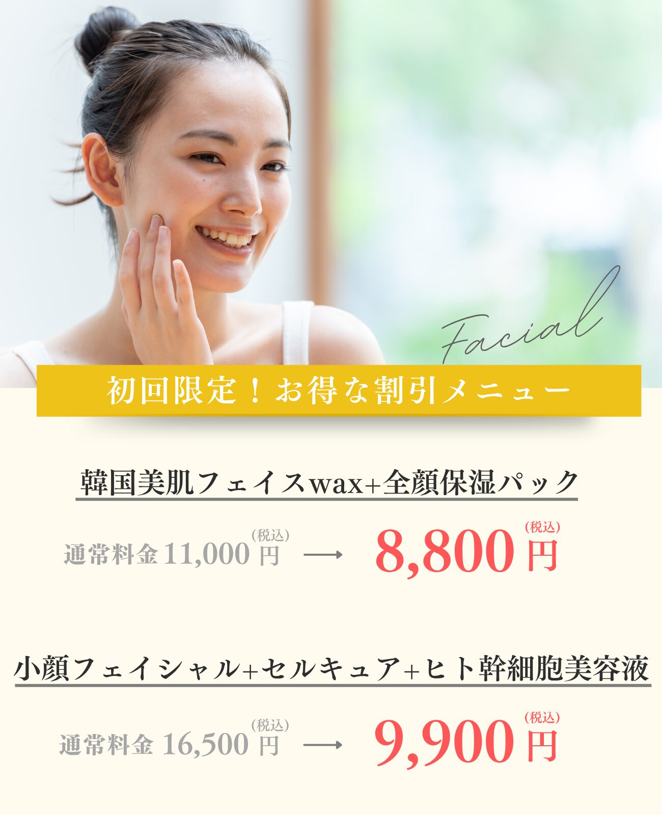 エステの初回クーポン