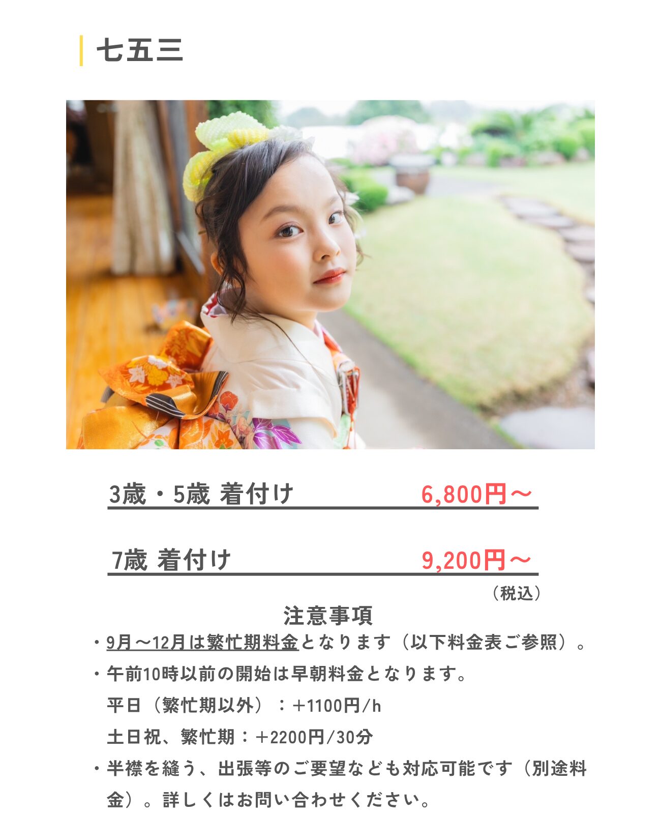 七五三メニュー