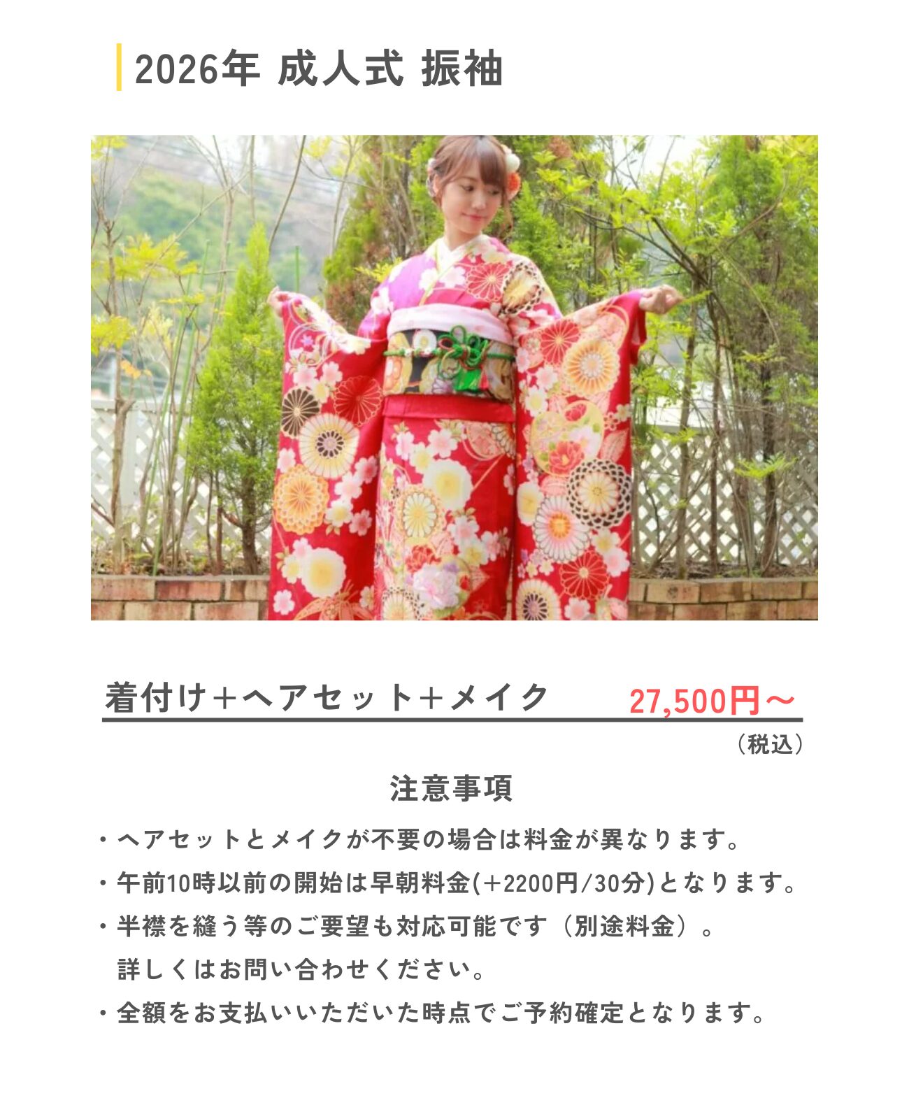 振袖メニュー