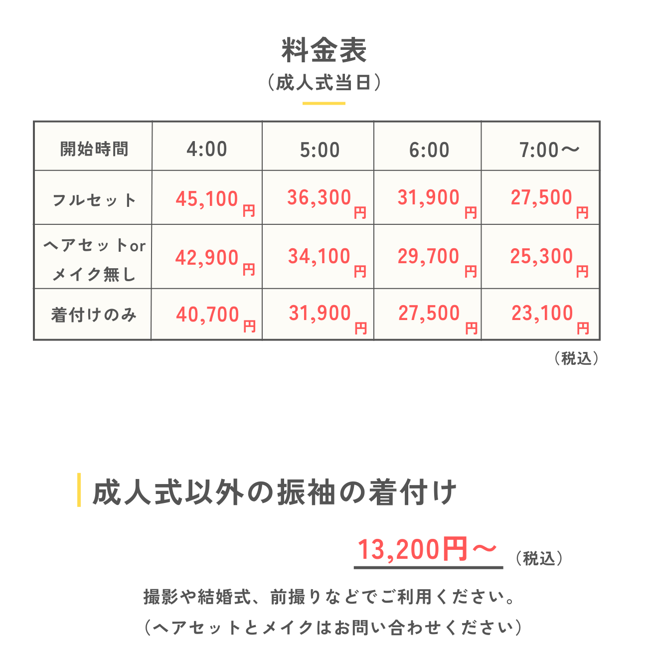 振袖メニュー