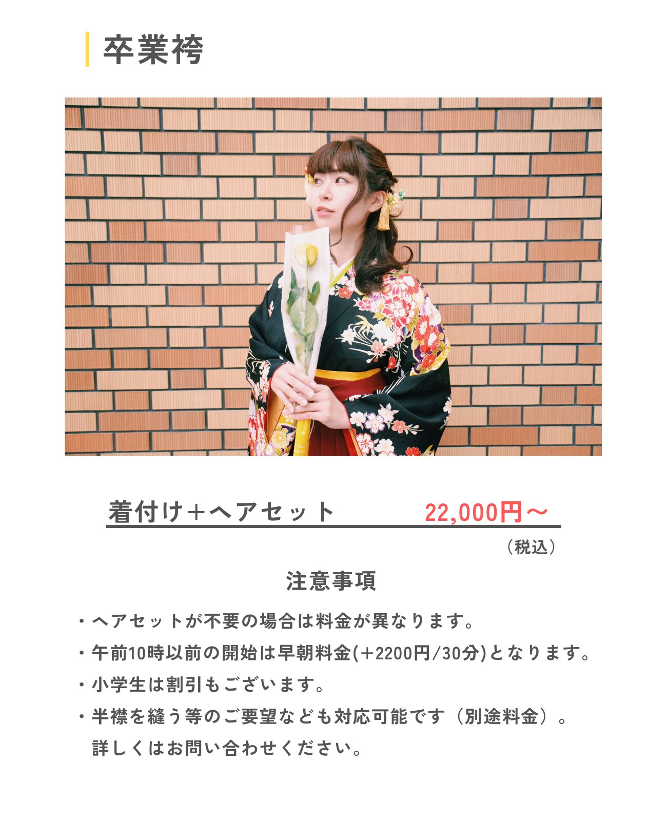 卒業袴メニュー