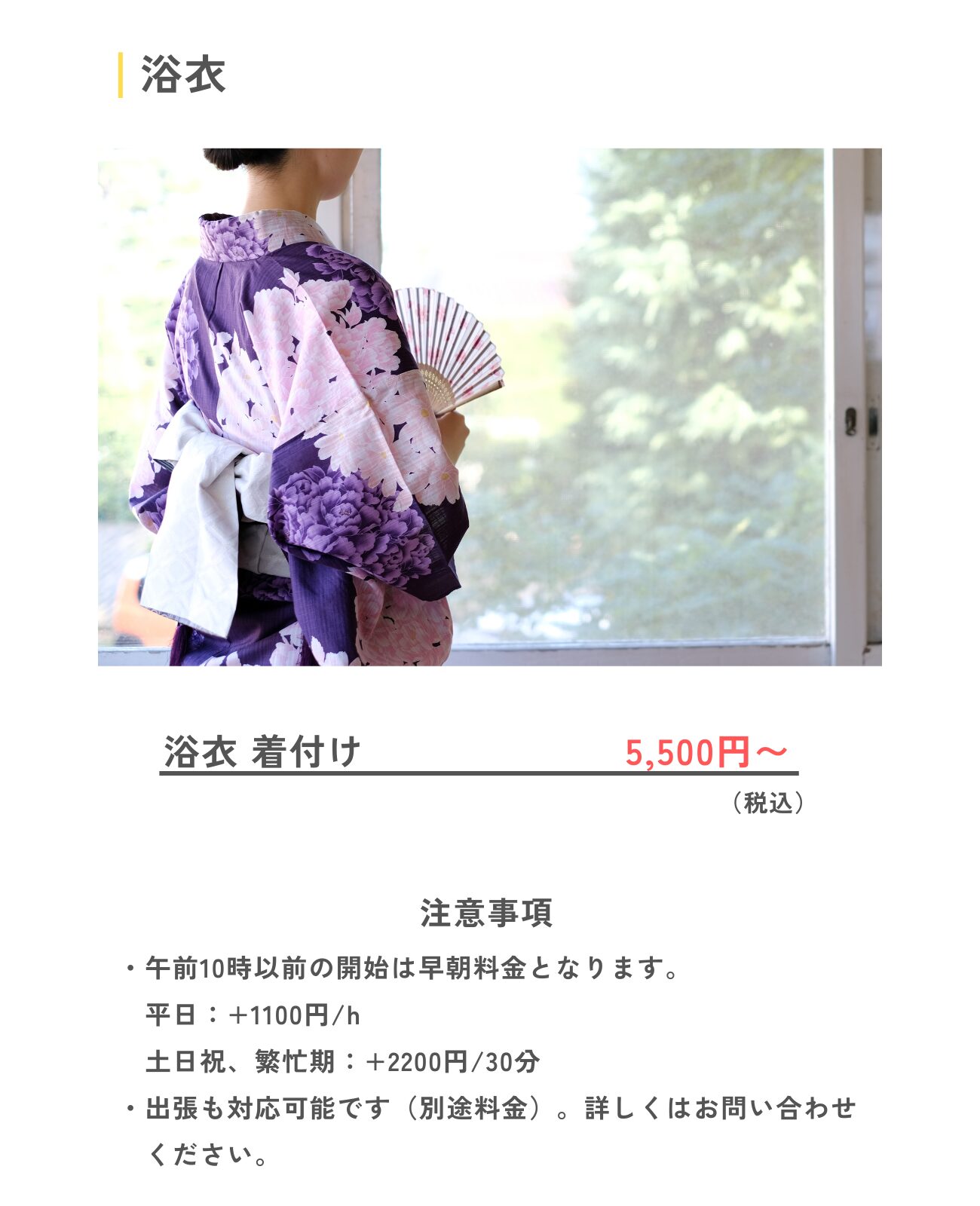 浴衣メニュー