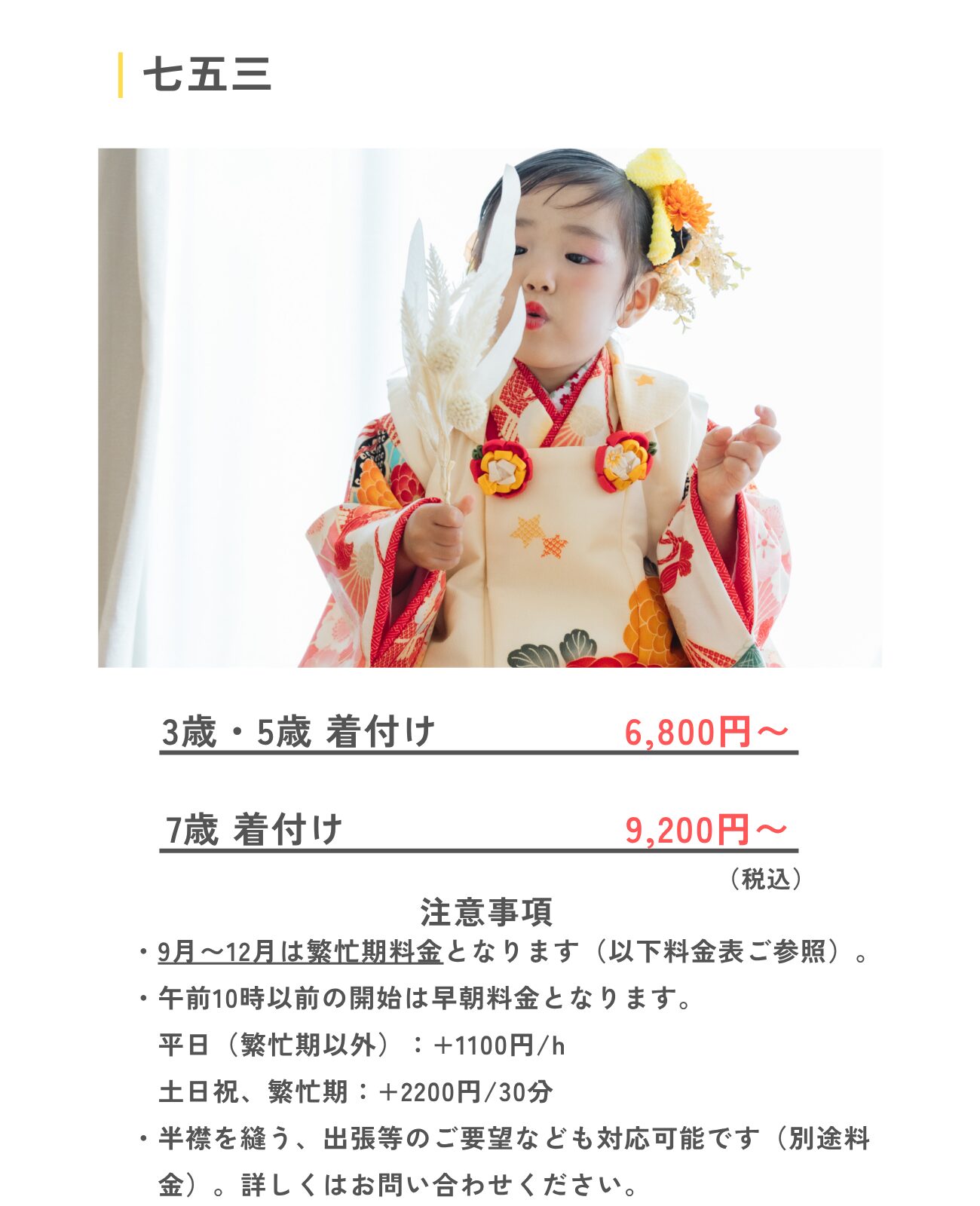 七五三メニュー