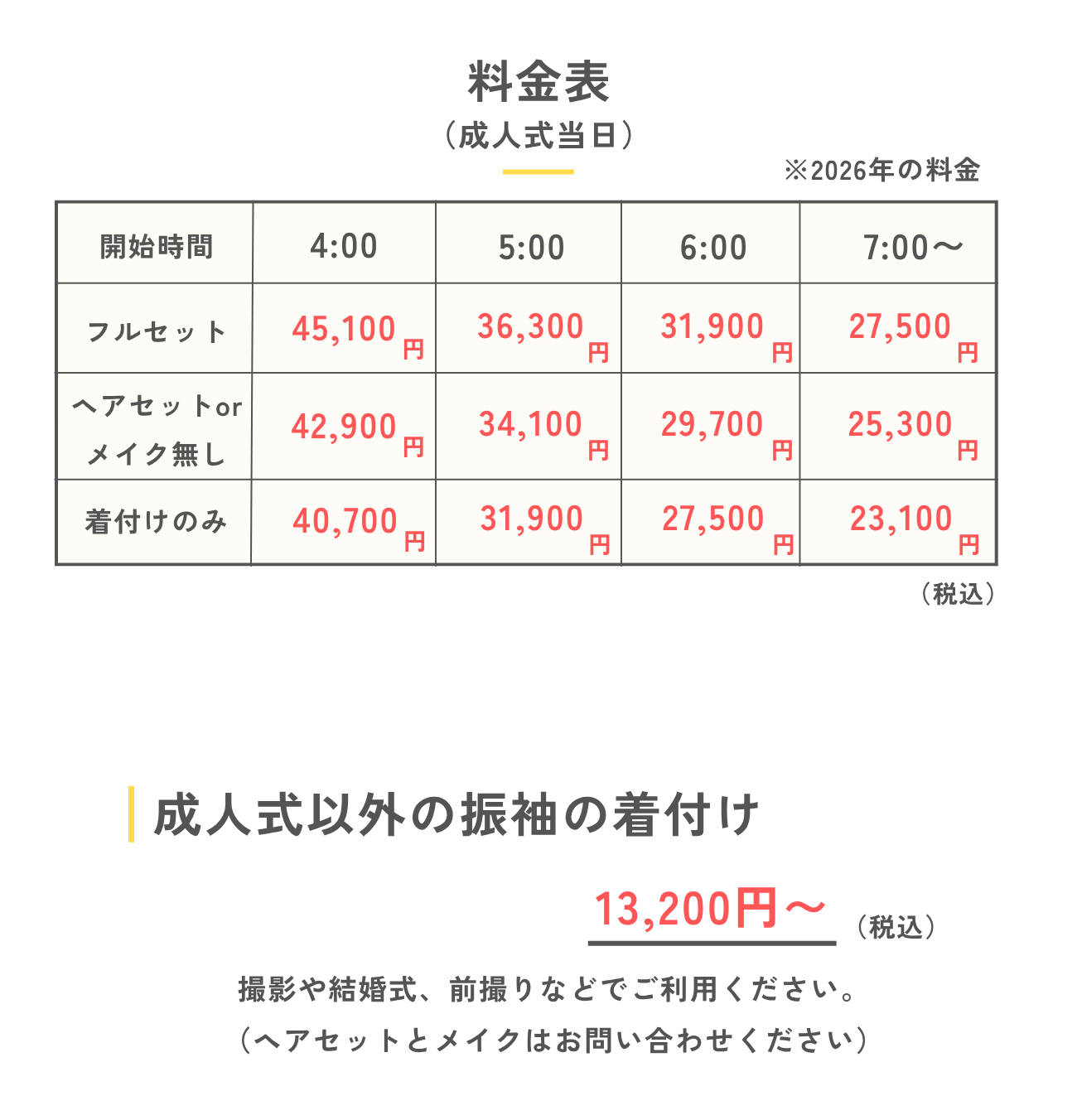 振袖メニュー