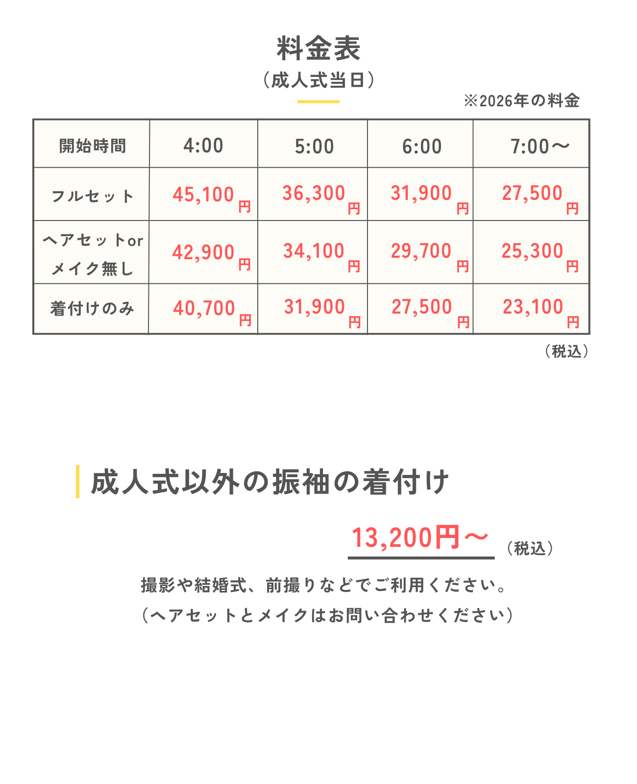 振袖メニュー
