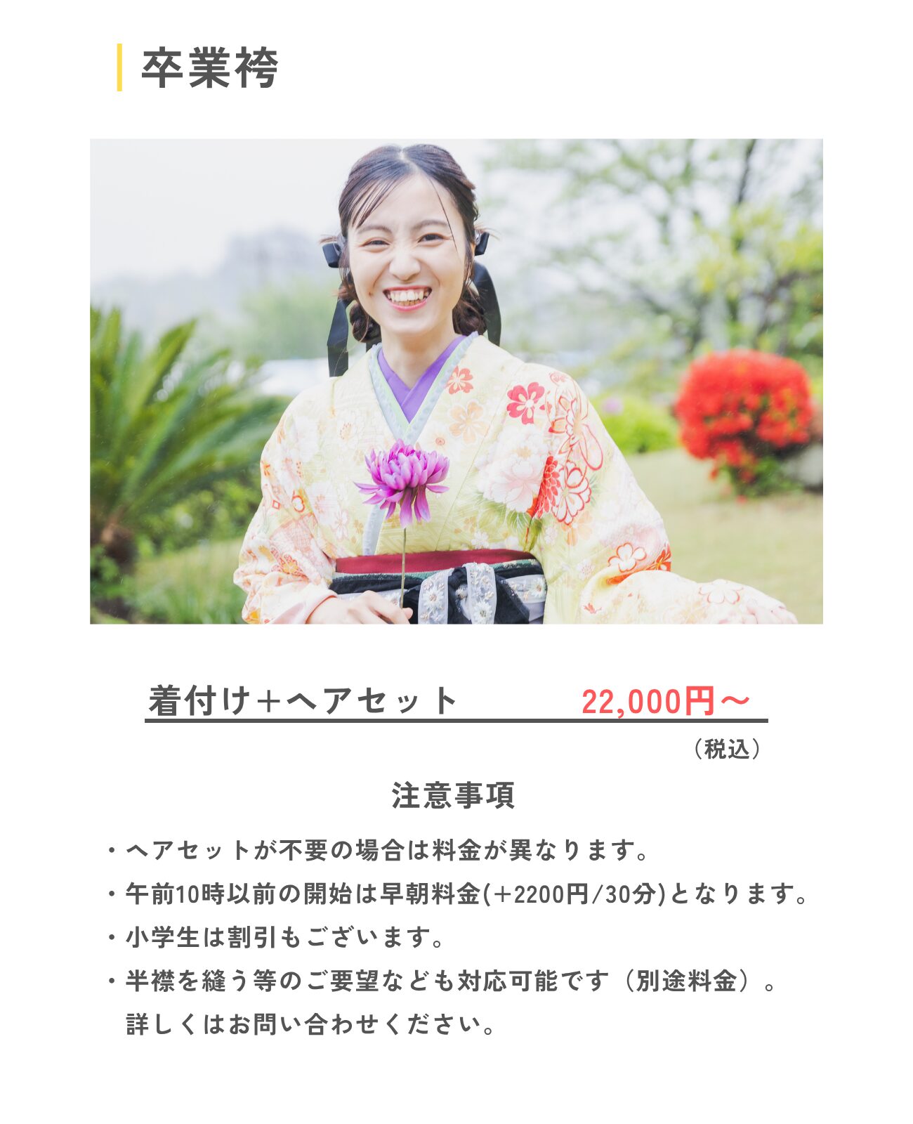 卒業袴メニュー